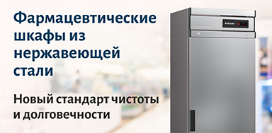 Новый вид фармацевтических шкафов Polair – модели из нержавеющей стали!